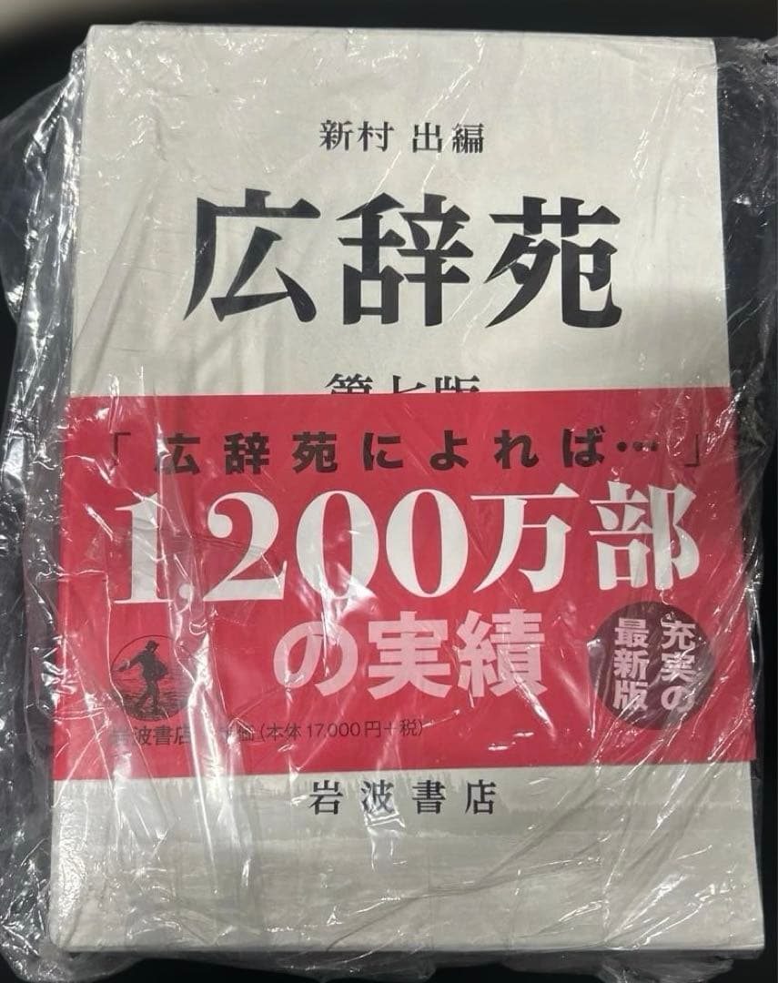 広辞苑 第七版 机上版