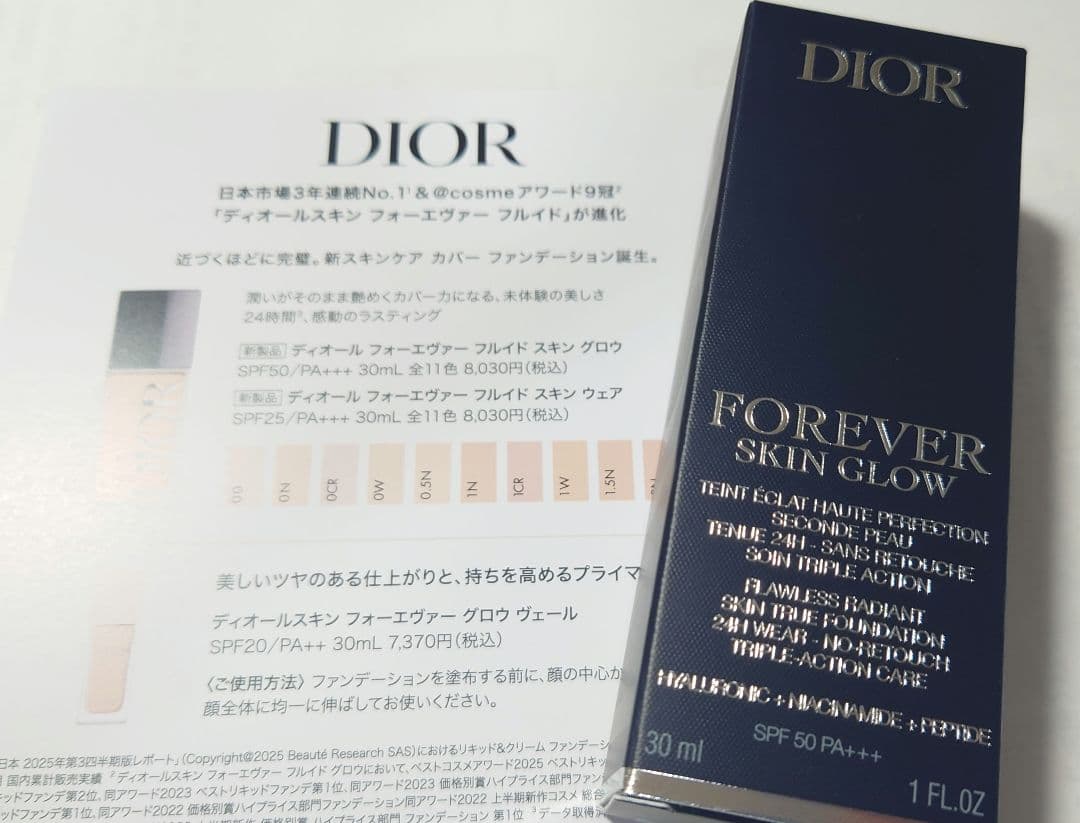 新製品！ほぼ未使用【Dior】1N フォーエヴァー フルイドスキングロウ