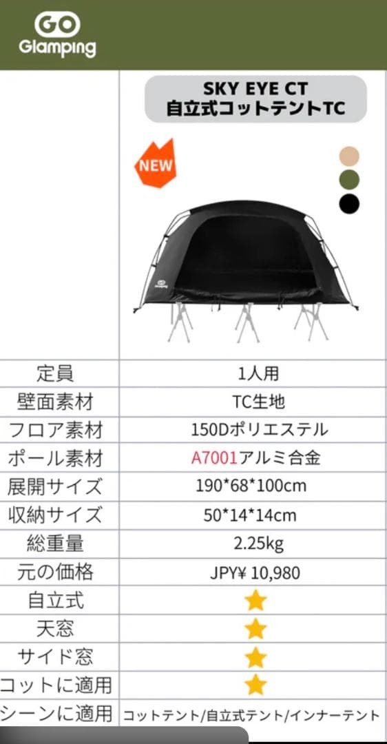 GOGlamping SKY EYE CT コットテント TC ソロテント