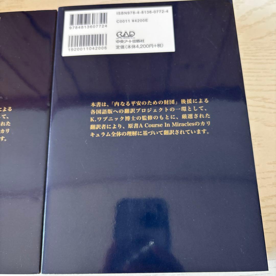 奇跡講座 上下