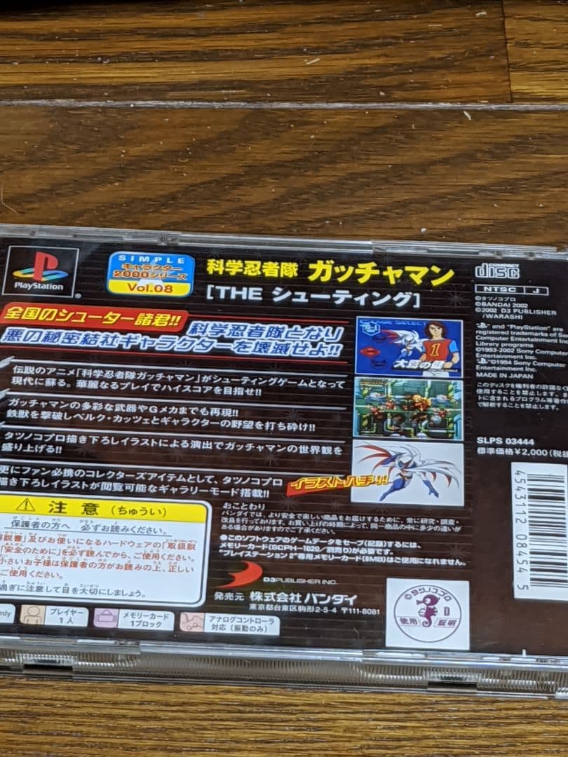 【ジャンク】ps 科学忍者隊　ガッチャマン　THE シューティング
