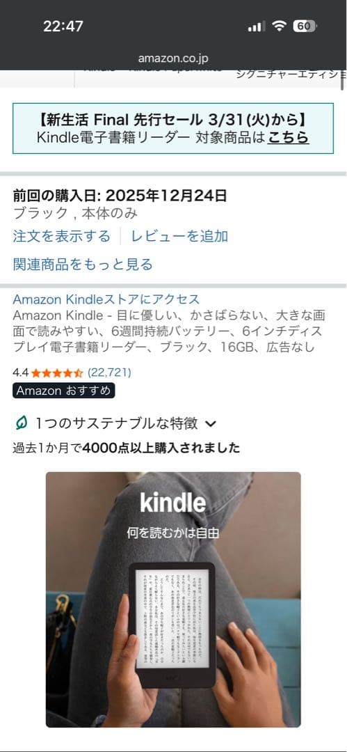 Amazon Kindle 16GB 広告なし　2025年12月購入