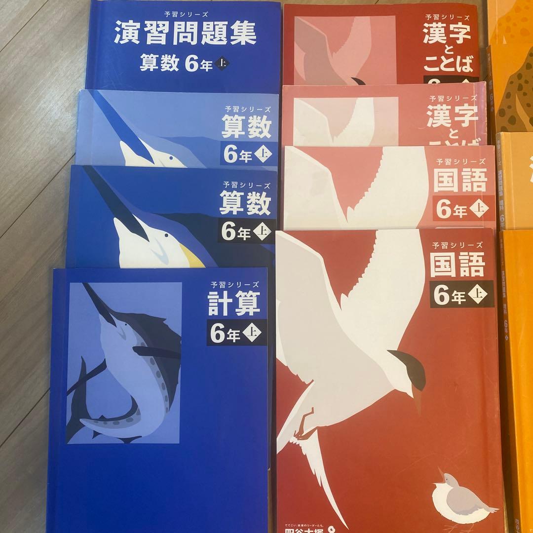 6年 上巻セット