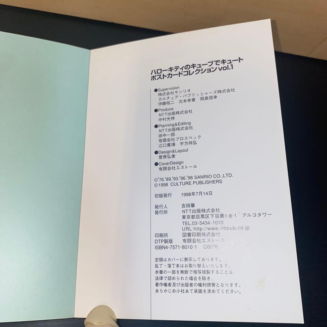 ハローキティのポストカードコレクション