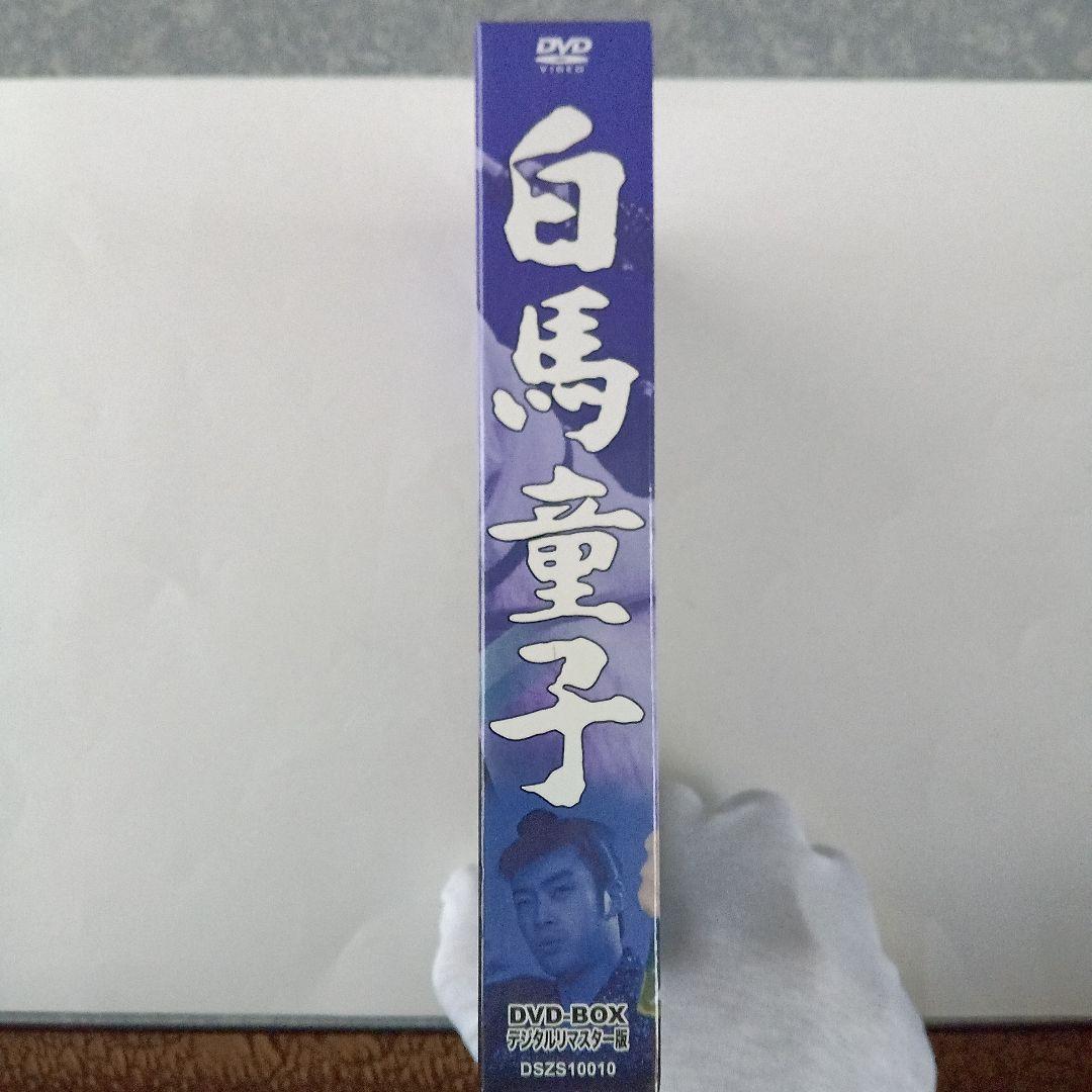 白馬童子 DVD-BOX デジタルリマスター版〈3枚組〉