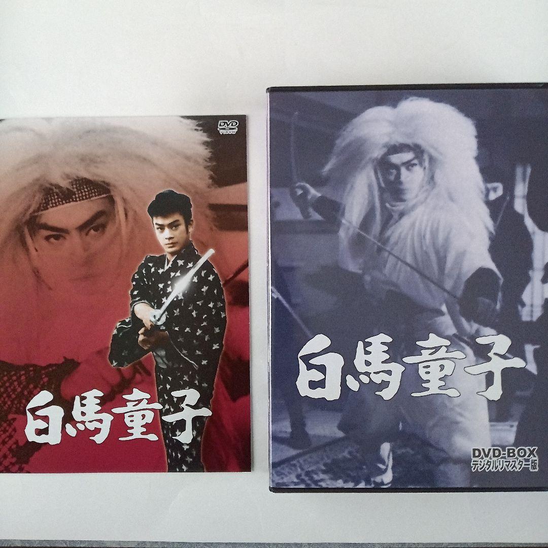 白馬童子 DVD-BOX デジタルリマスター版〈3枚組〉