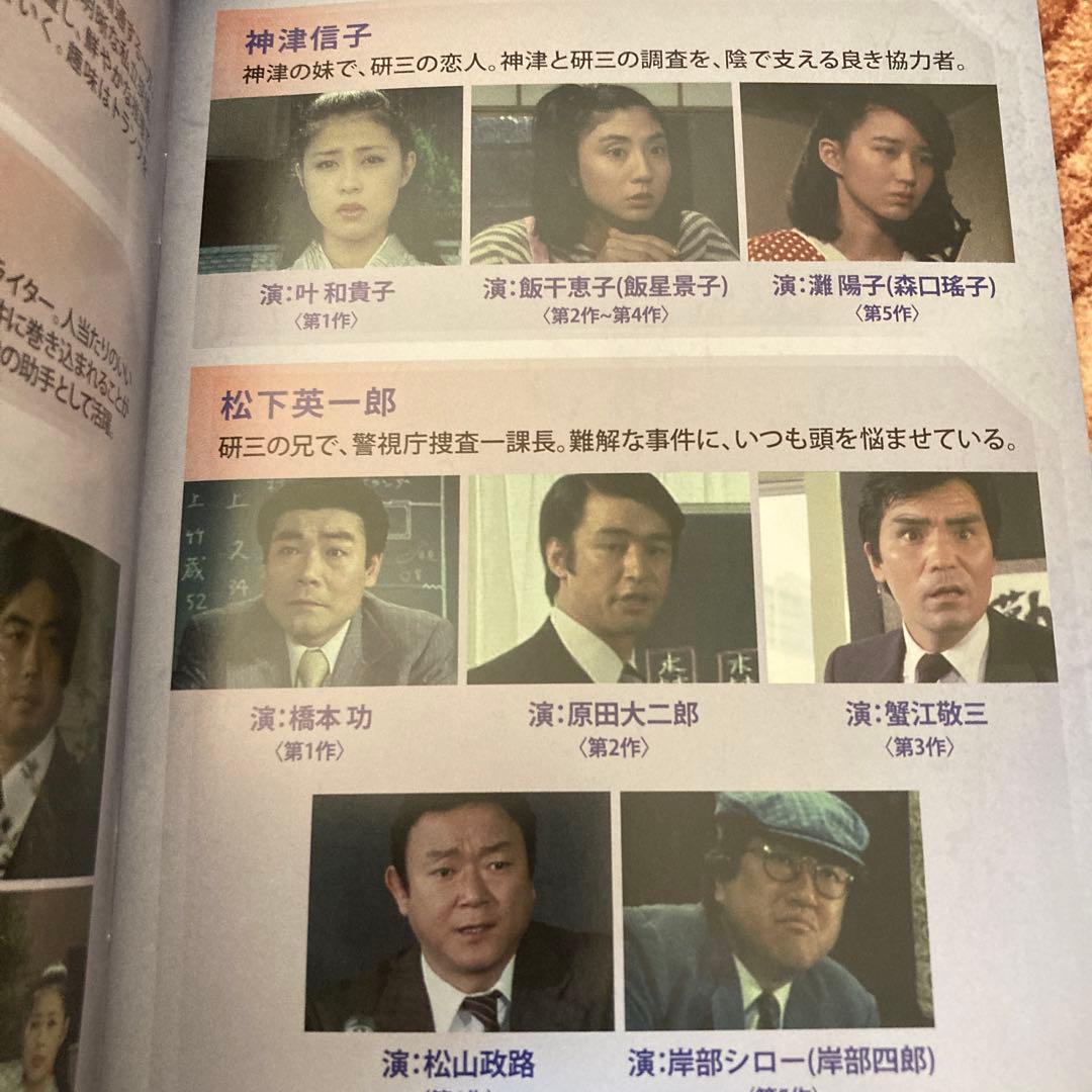 探偵 神津恭介の殺人推理シリーズDVD BOX VOL.1〈3枚組〉近藤正臣主演