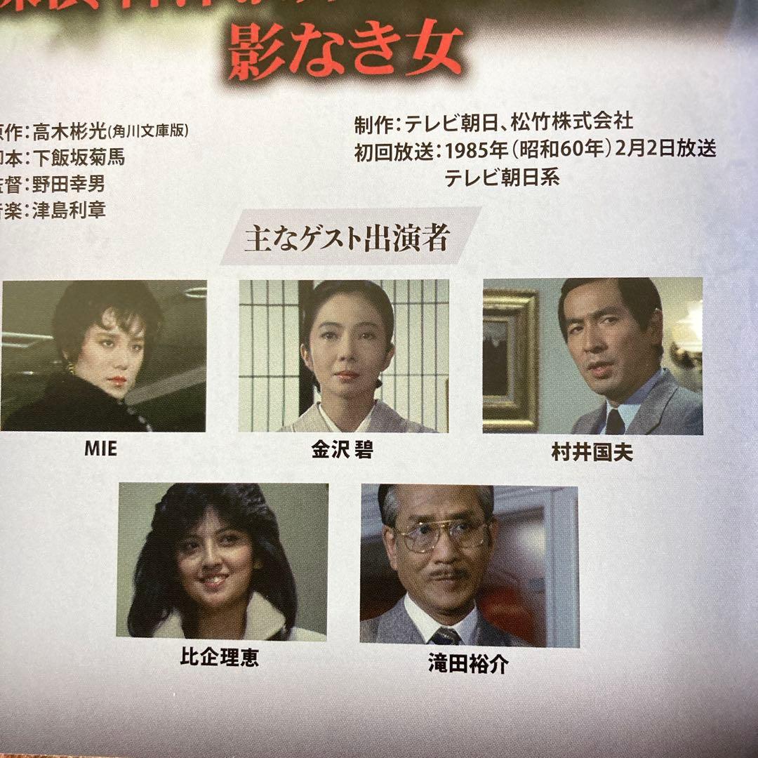 探偵 神津恭介の殺人推理シリーズDVD BOX VOL.1〈3枚組〉近藤正臣主演