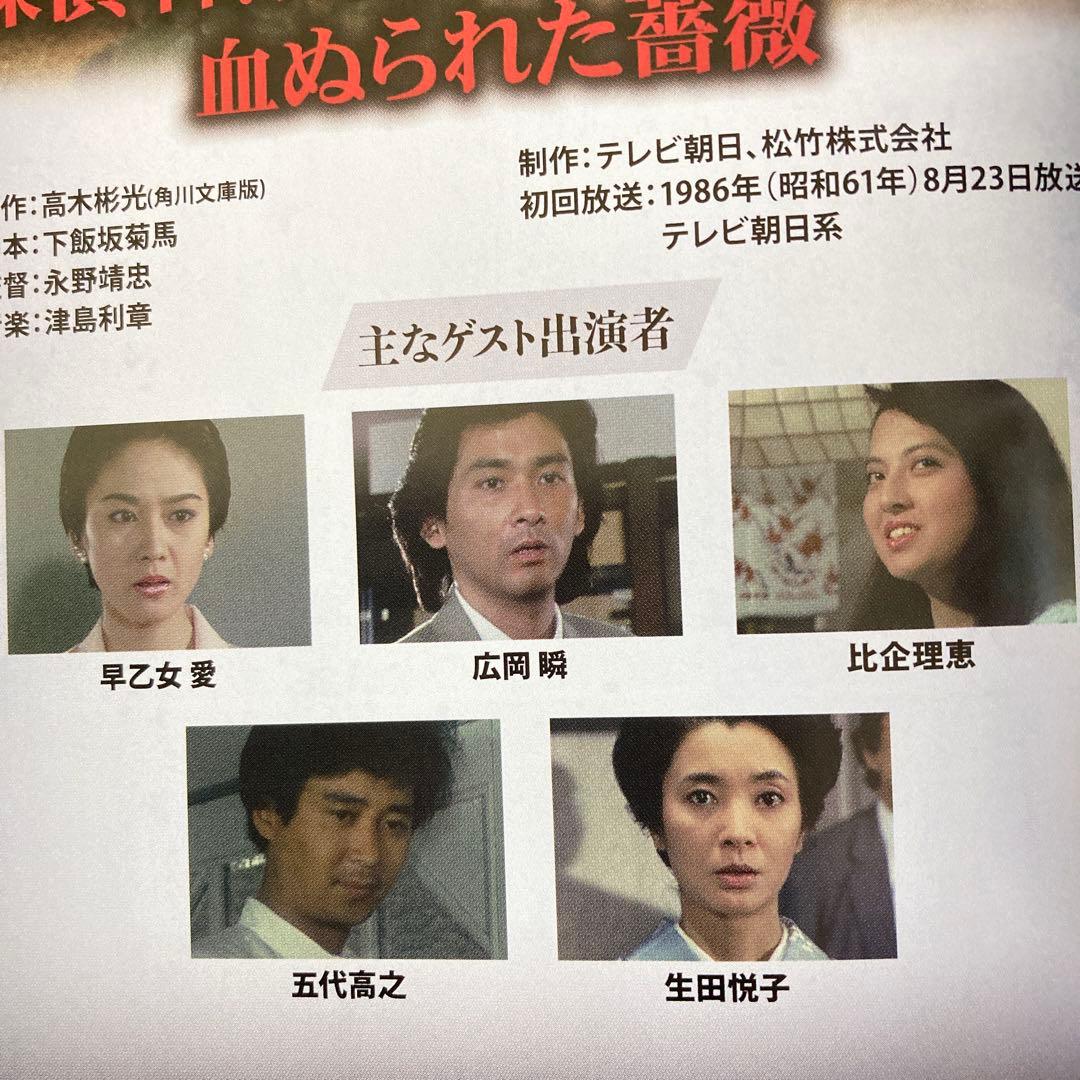 探偵 神津恭介の殺人推理シリーズDVD BOX VOL.1〈3枚組〉近藤正臣主演