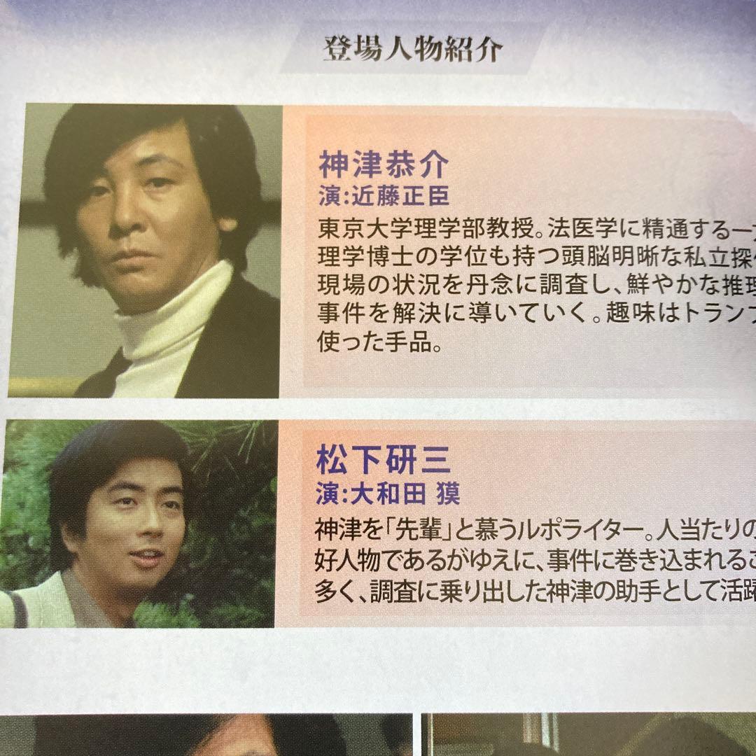探偵 神津恭介の殺人推理シリーズDVD BOX VOL.1〈3枚組〉近藤正臣主演