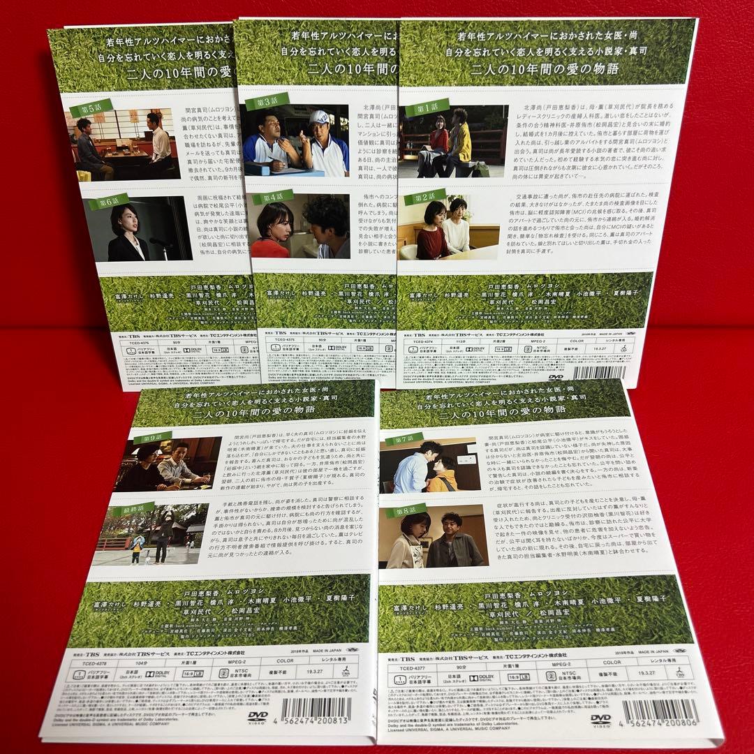 大恋愛　DVD　全巻セット　1巻〜5巻　全5巻　戸田恵梨香　ムロツヨシ