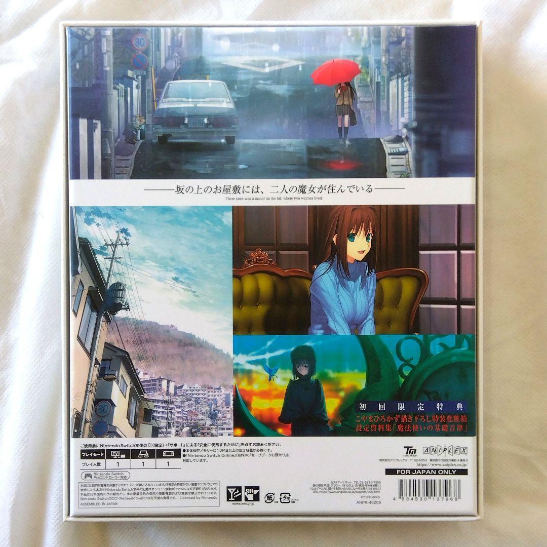 【匿名配送】Switch 魔法使いの夜 初回限定版 アドベンチャー【送料無料】