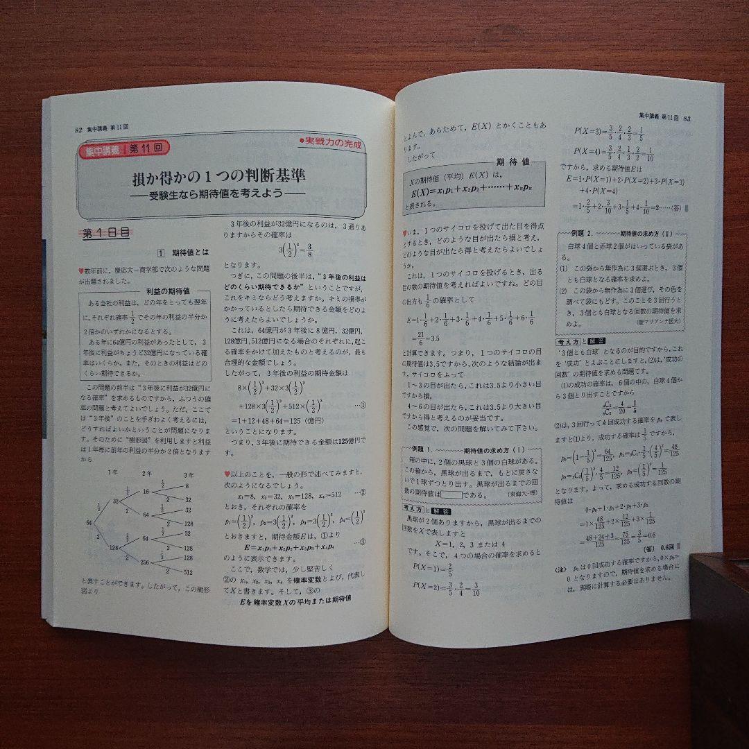 高3から始める入試対策 確率・統計集中講義 #数学#旺文社#東大#京大#医学部