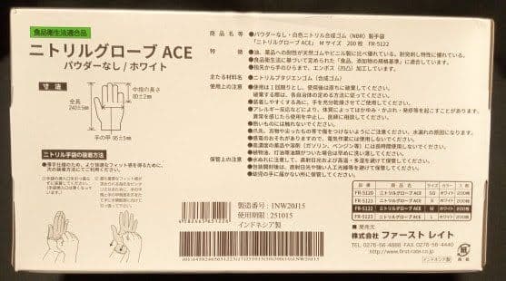 ニトリルグローブ ACE ホワイト Mサイズ200枚入10箱