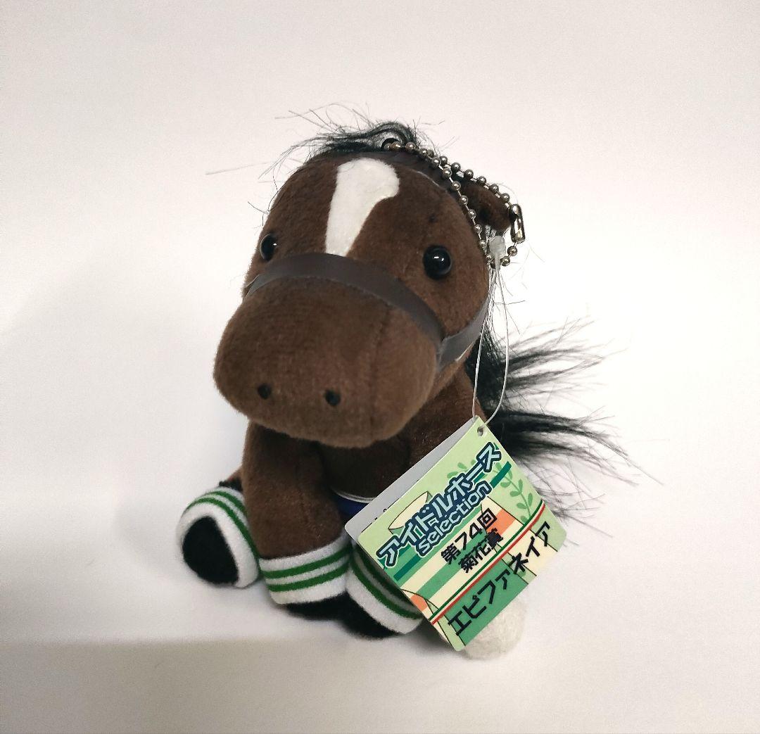 エピファネイア　アイドルホース　競馬　ぬいぐるみ