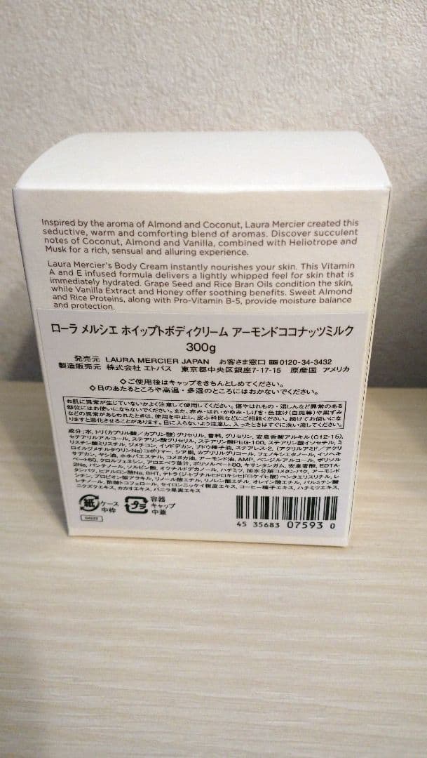 ローラメルシエ ホイップドボディクリーム アーモンドココナッツミルク　300g