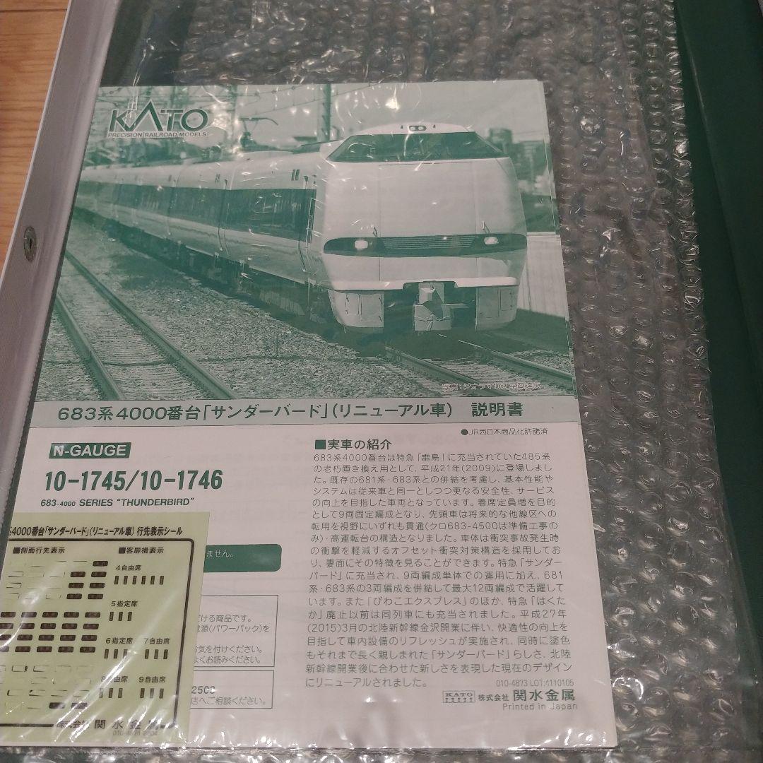 KATO Nゲージ 683系4000番台 サンダーバード 9両セット