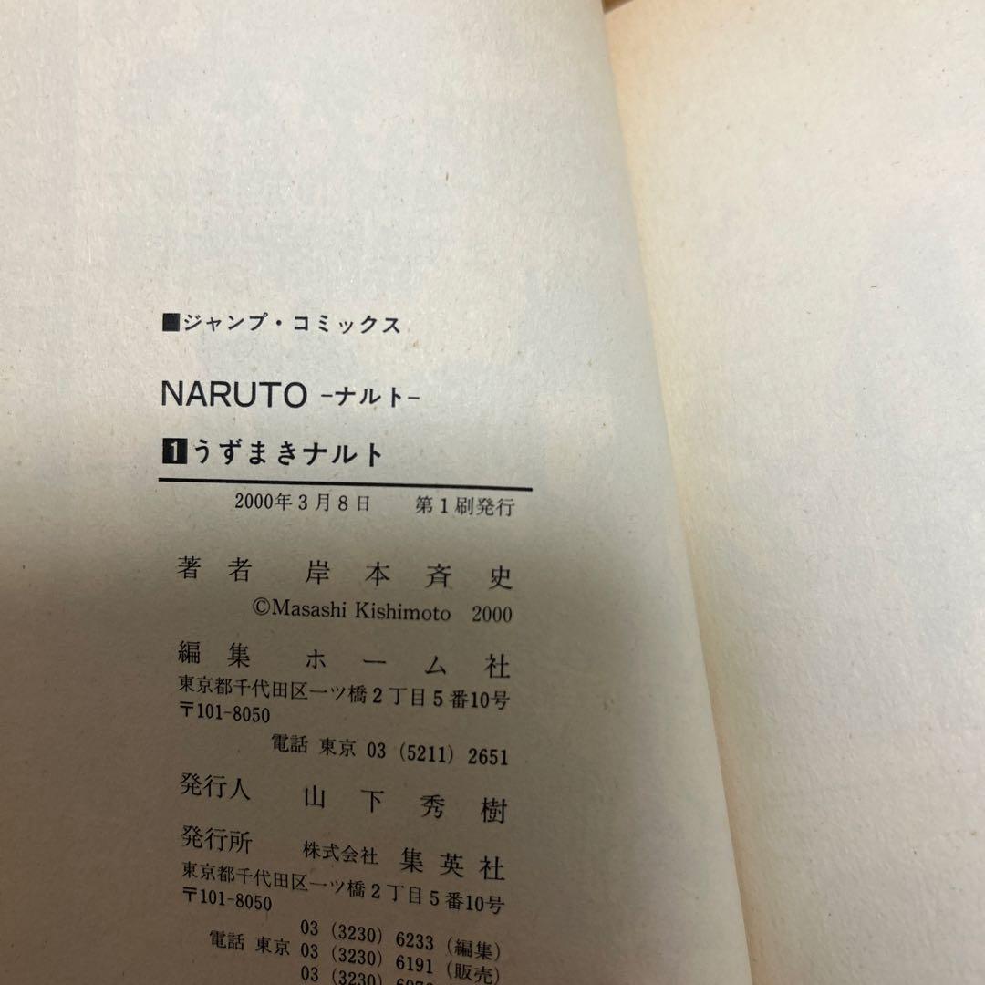 NARUTO 初版 1巻 2巻