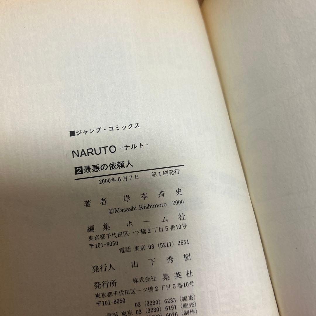 NARUTO 初版 1巻 2巻