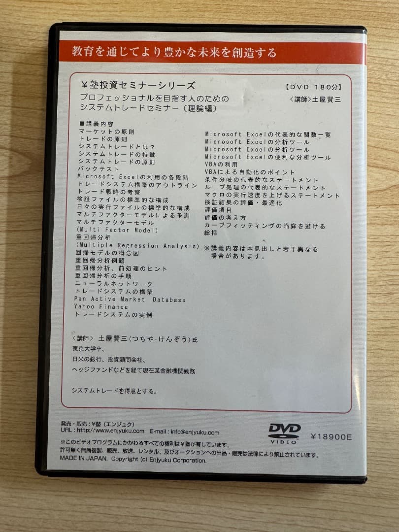クオンツなら必見！プロフェッショナルを目指す人のためのシステムトレード・セミナー