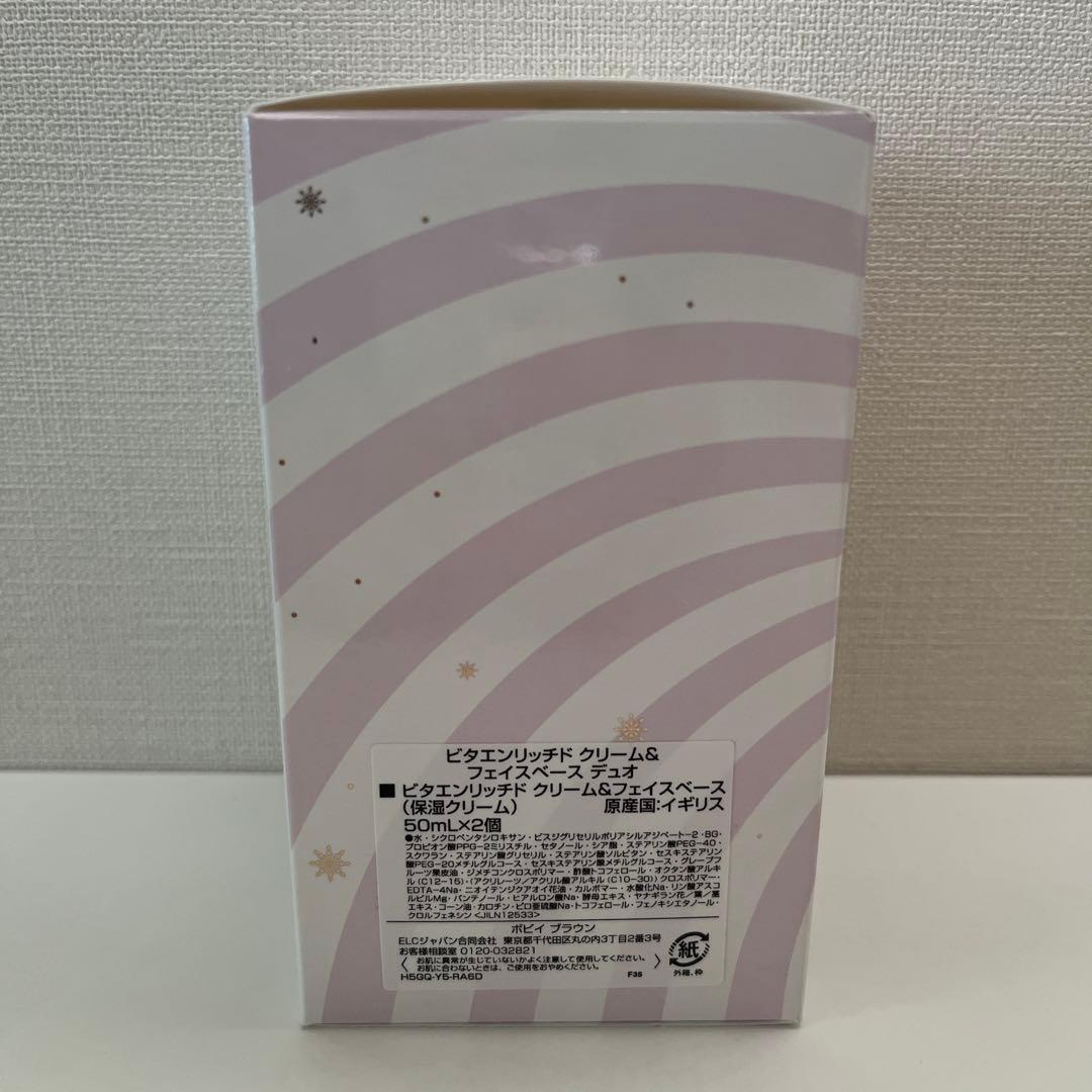 ボビィブラウン　ビタエンリッチドクリーム&フェイスベースデュオ　新品未使用品