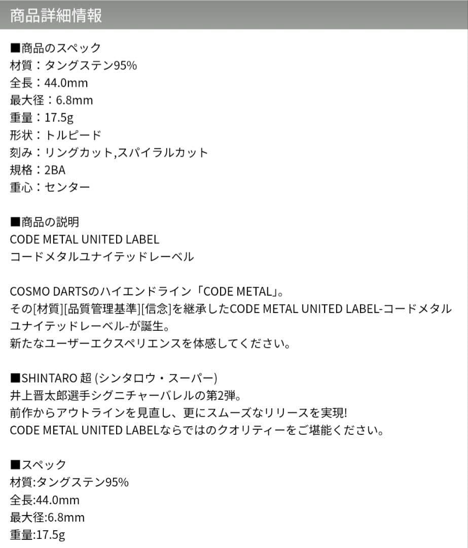 【コスモダーツ】SHINTARO超 井上晋太郎モデル