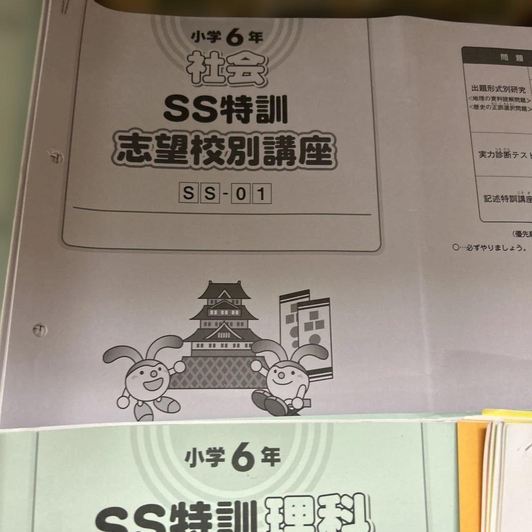 0㉓は　サピックス　SAPIX 小学6年 SS特訓 社会・理科　フルセット