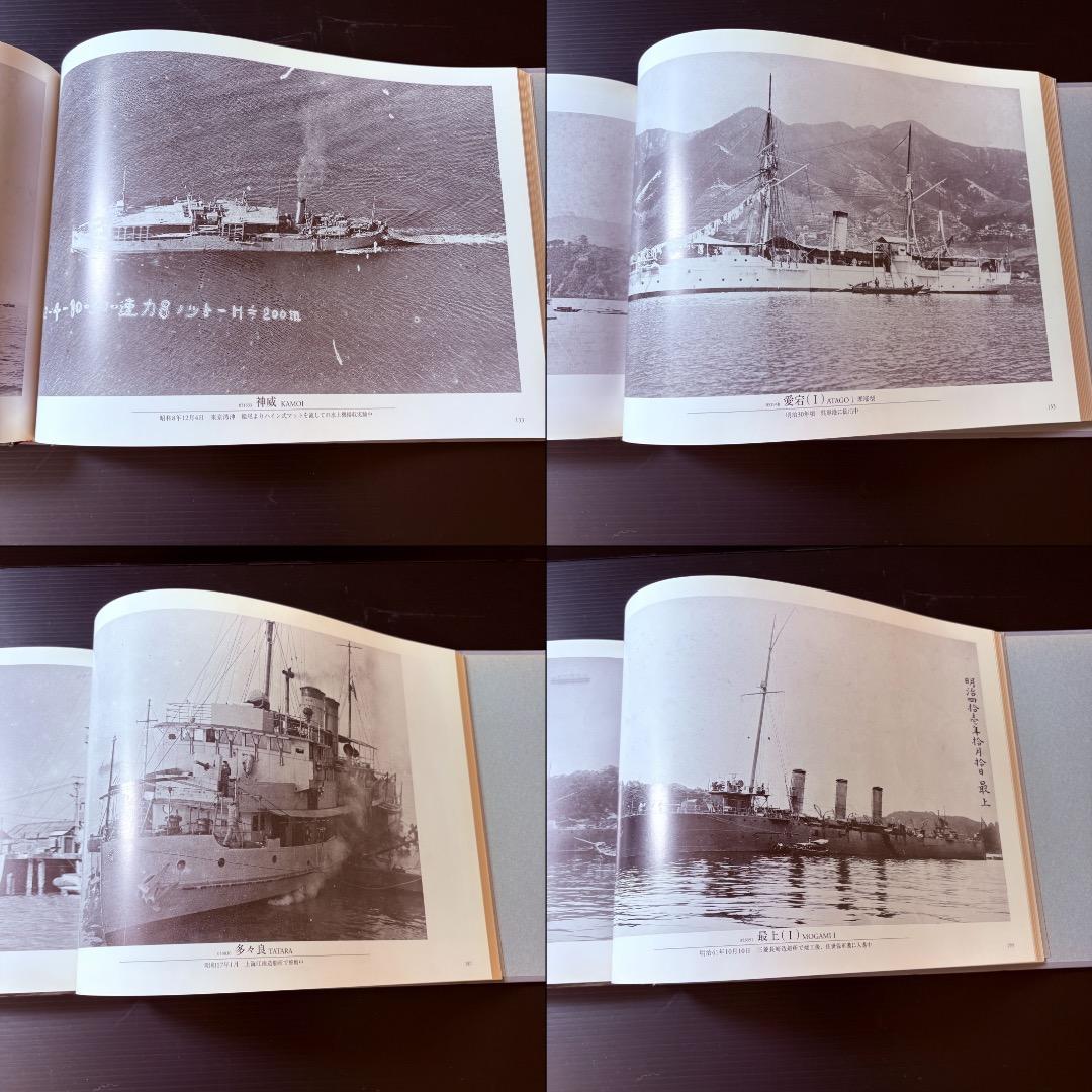 呉市海事歴史科学館図録　日本海軍艦艇写真集　航空母艦・水上機母艦