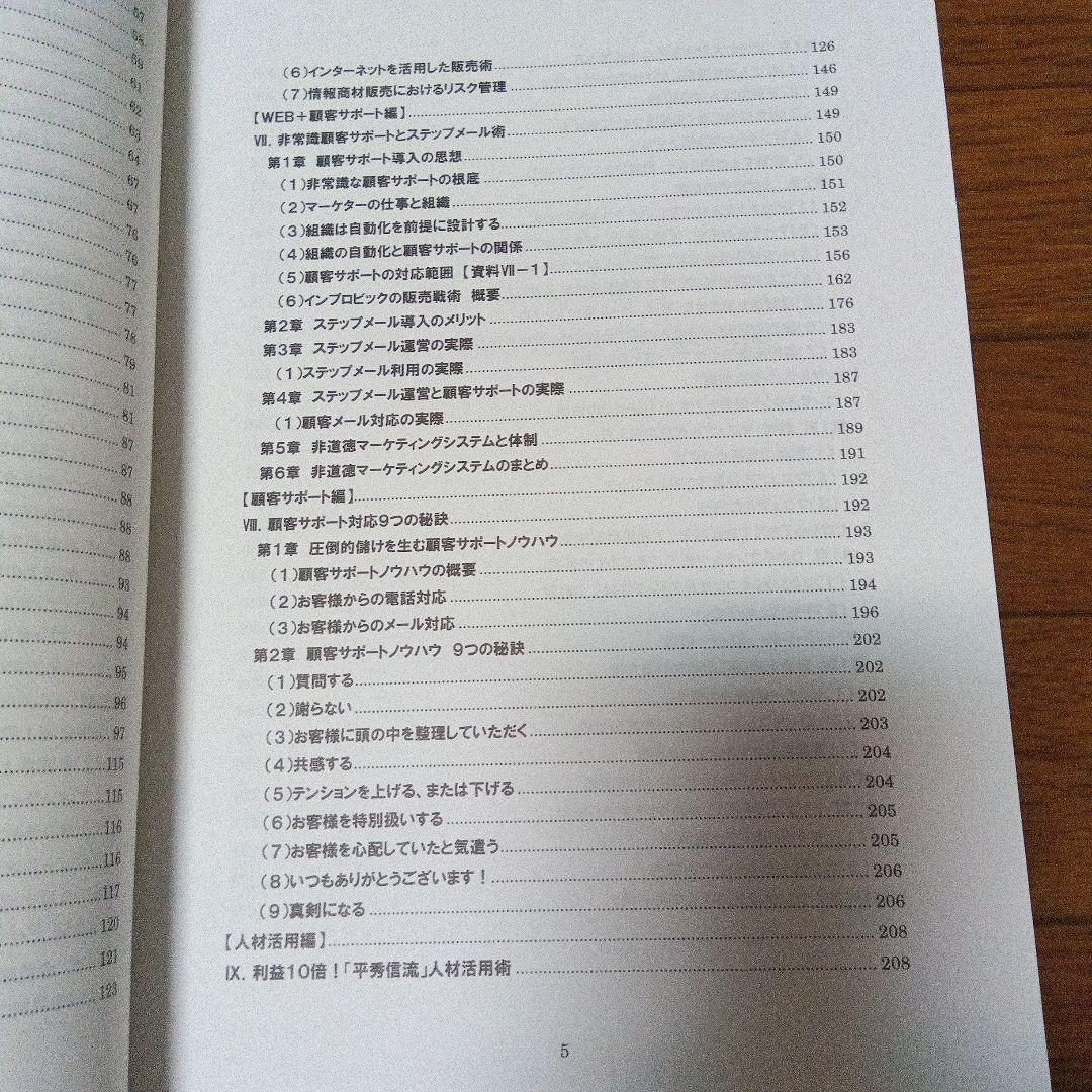 儲かる会社のすべての仕組み IMPROBIC（インプロビック株式会社