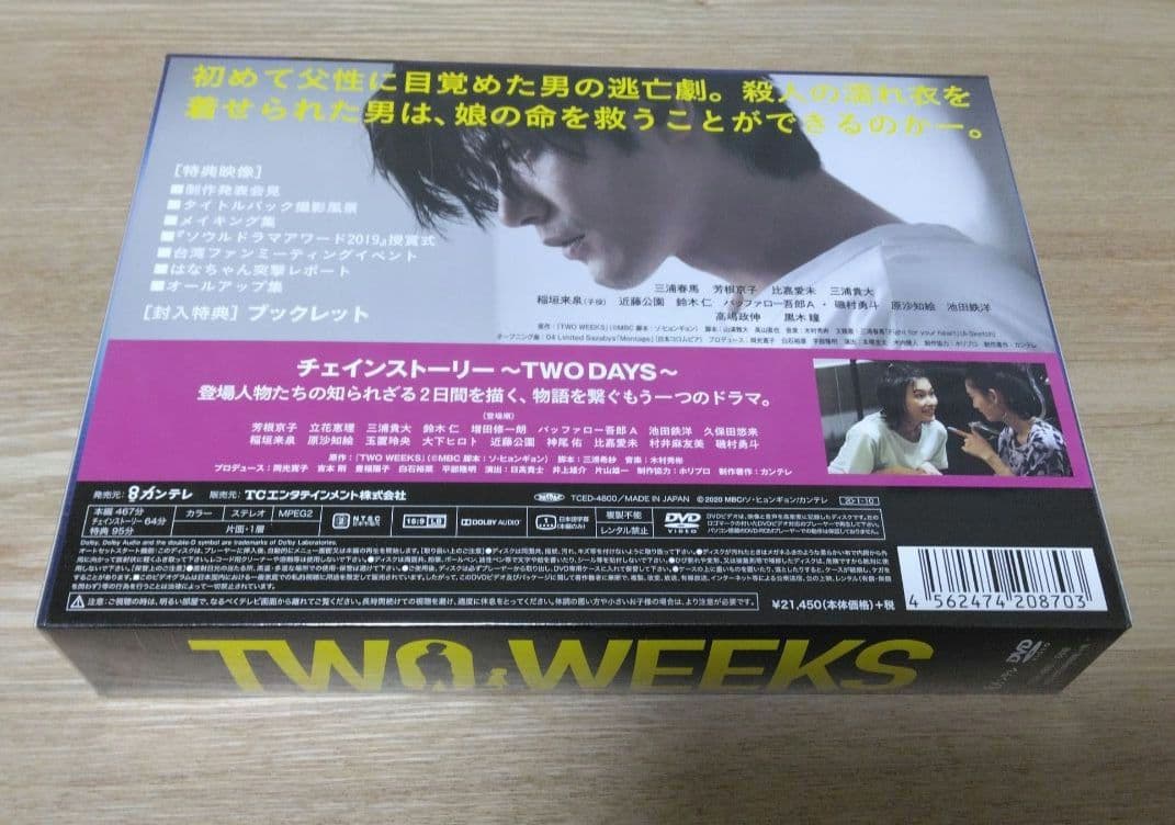 【未開封】TWO WEEKS DVD-BOX〈6枚組〉三浦春馬
