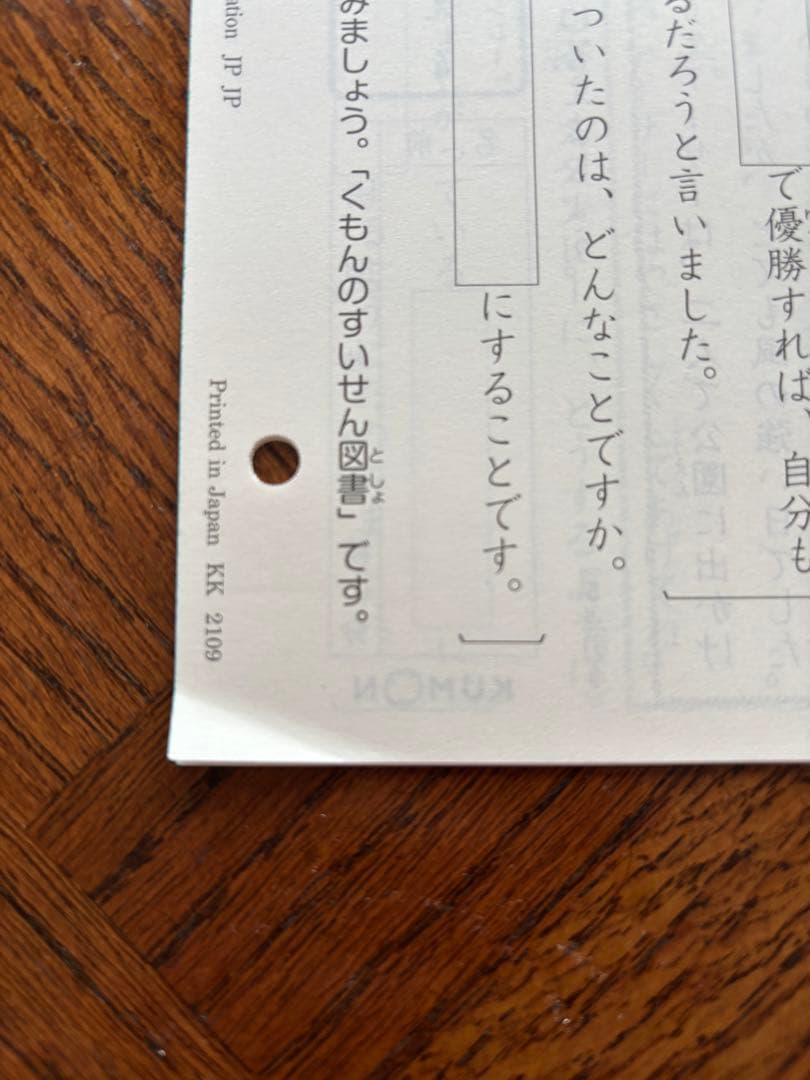 くもん 公文　国語 CI〜C II 400枚　書き込みなし