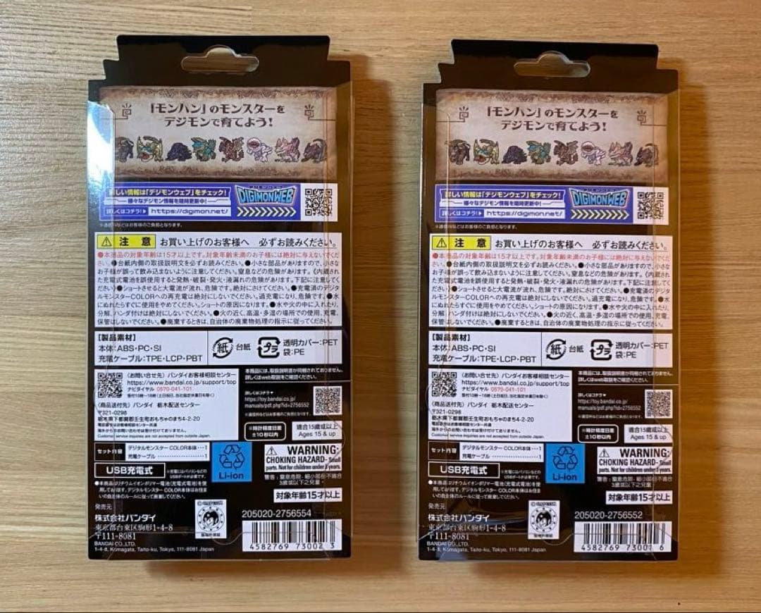 デジタルモンスターCOLOR モンハン20thEdition 2種セット