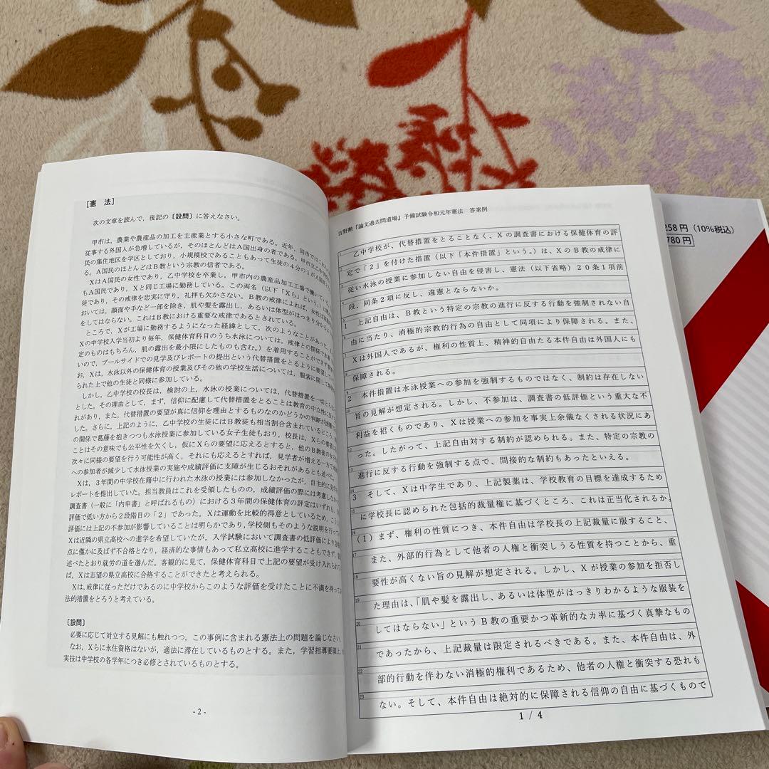 BEXA 吉野勲　予備試験過去問題講座　２冊セット