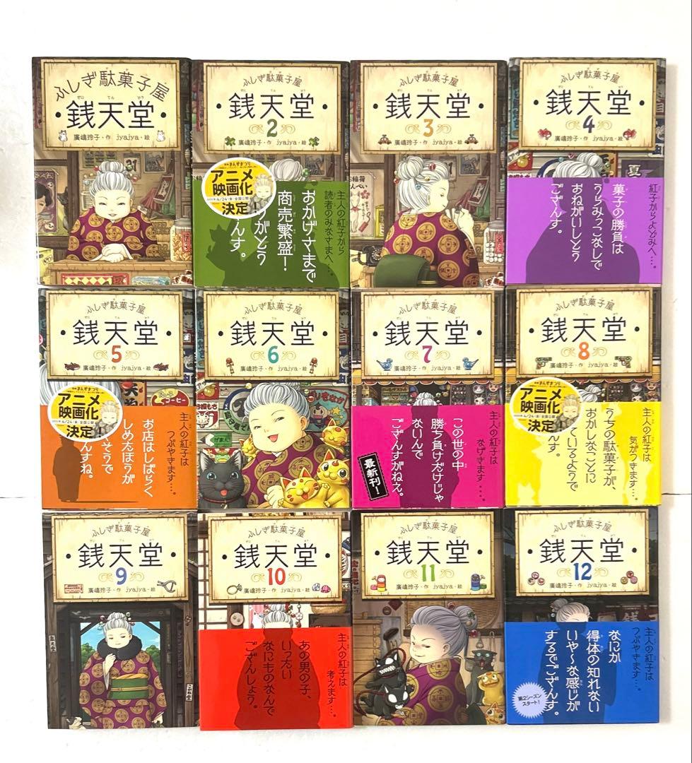 ふしぎ駄菓子屋銭天堂 1〜20巻全巻＋吉凶通り1巻＋外伝＋ガイドブック 計23冊
