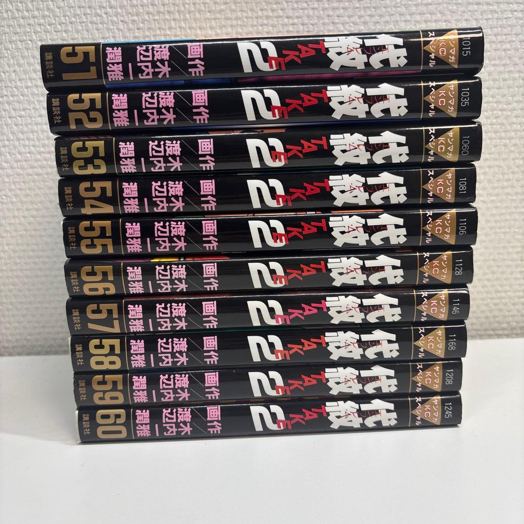 代紋TAKE2 エンブレムテイク2 全62巻セット