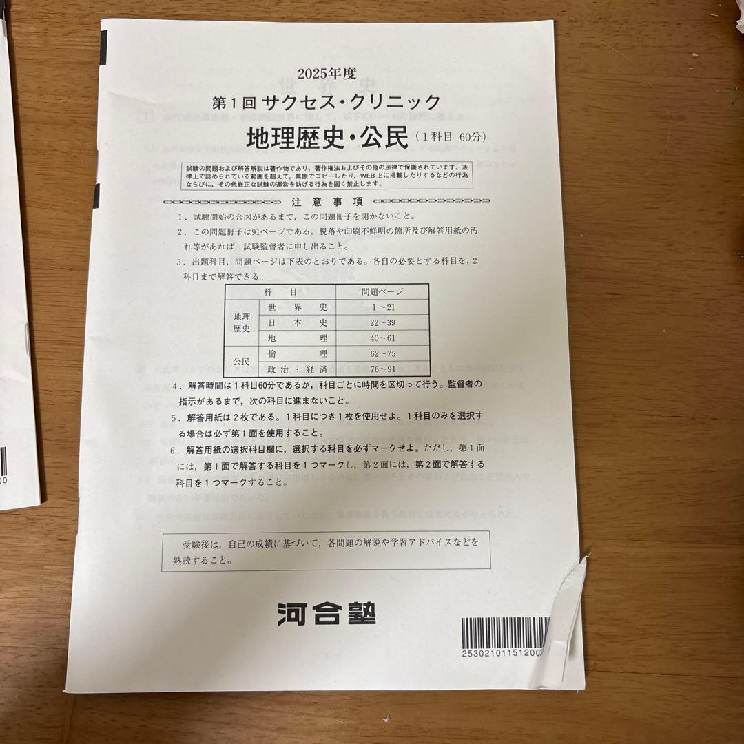 サクセスクリニック第1回　河合塾　奇数年