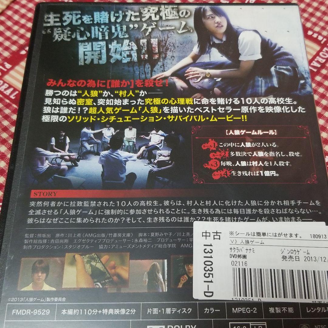 値下げ(^^)/【4枚セット】DVD 人狼ゲーム