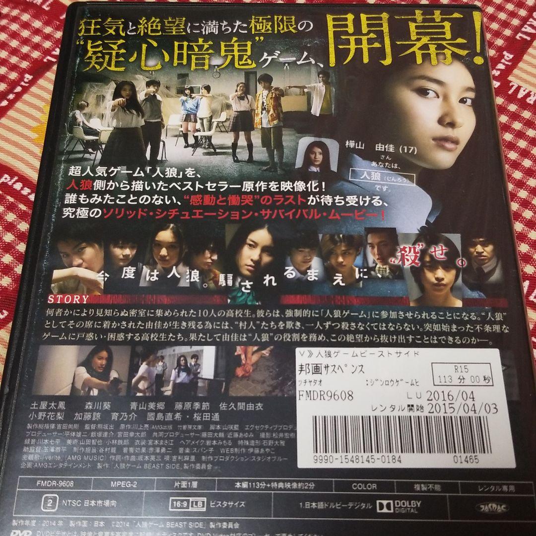 値下げ(^^)/【4枚セット】DVD 人狼ゲーム