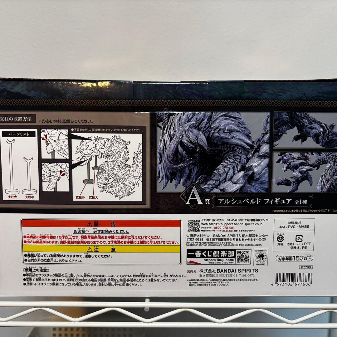 【一番くじ-A賞】アルシュベルド フィギュア モンスターハンターワイルズ