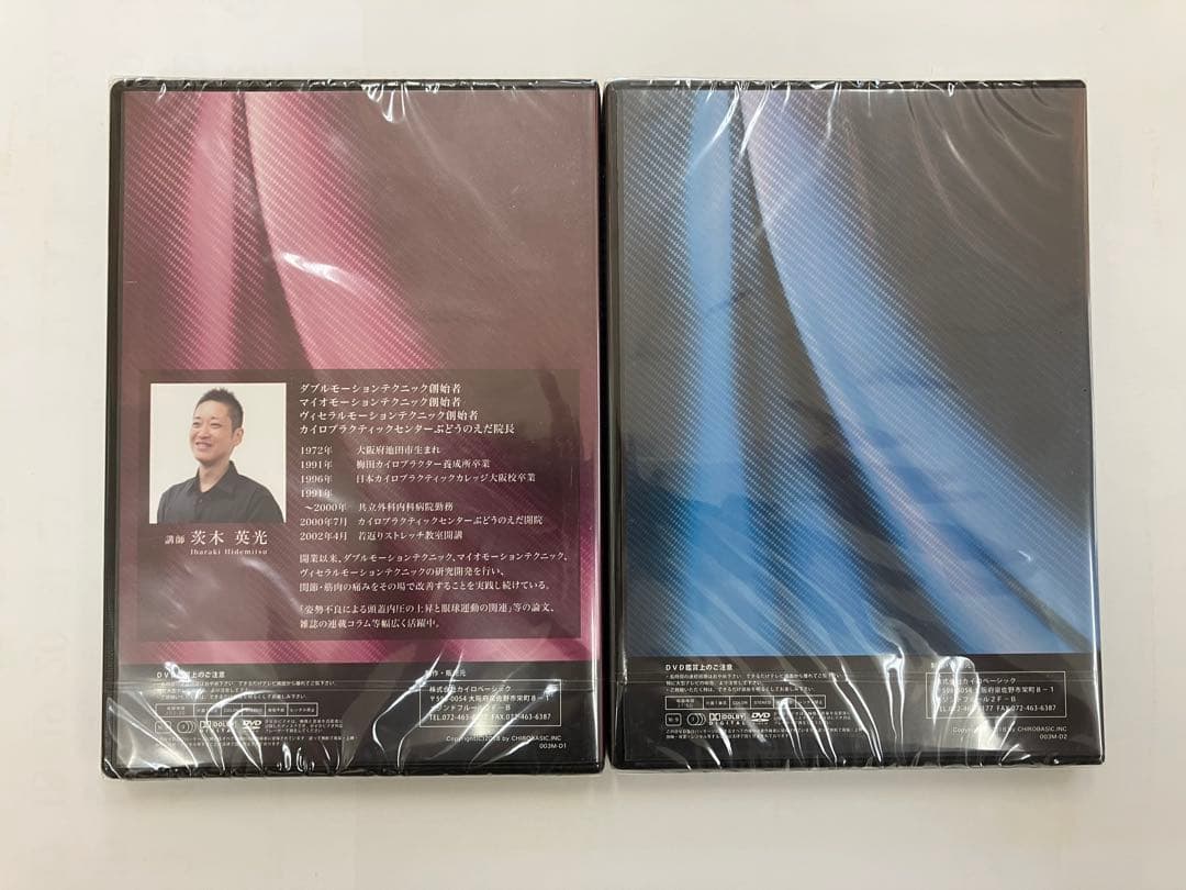 最終価格【未開封】ヴィセラルモーションテクニックセミナーDVD 臨床動画DVD