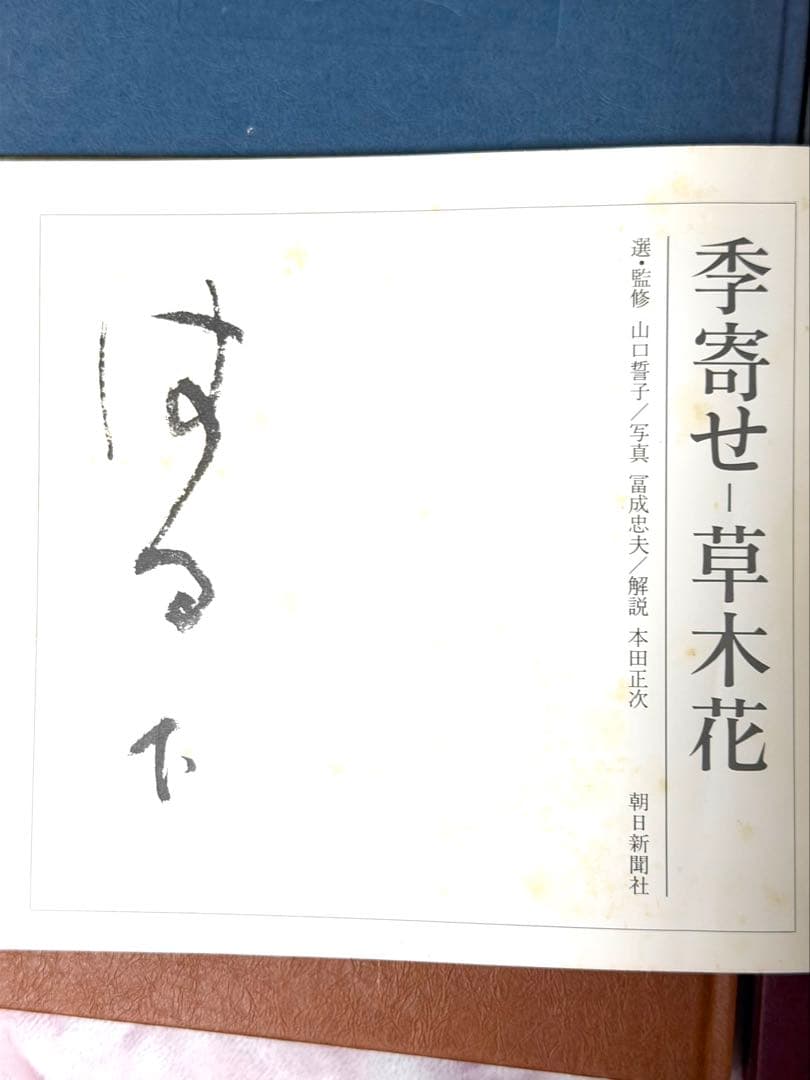 季寄せ 草木花 全6巻セット