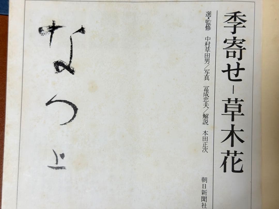 季寄せ 草木花 全6巻セット