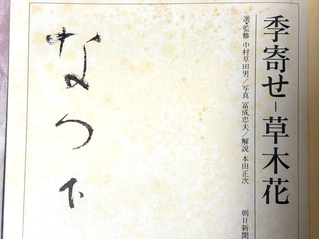 季寄せ 草木花 全6巻セット