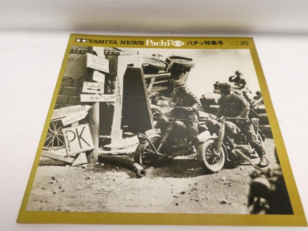 タミヤ　『パチッ特集号』　１５冊セット