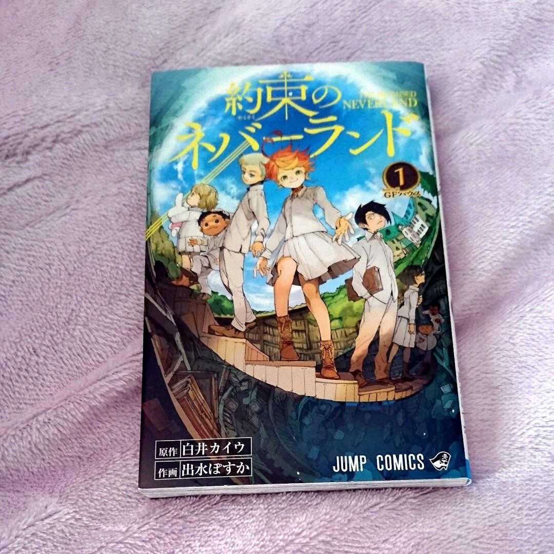 【美品】約束のネバーランド 1～18巻