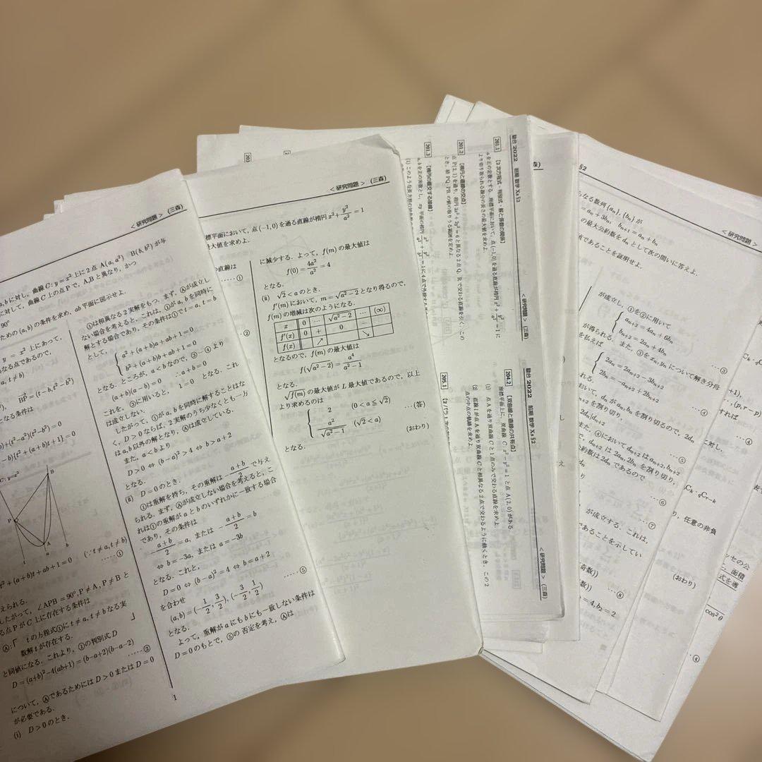 数学 駿台三森先生オリジナルプリント