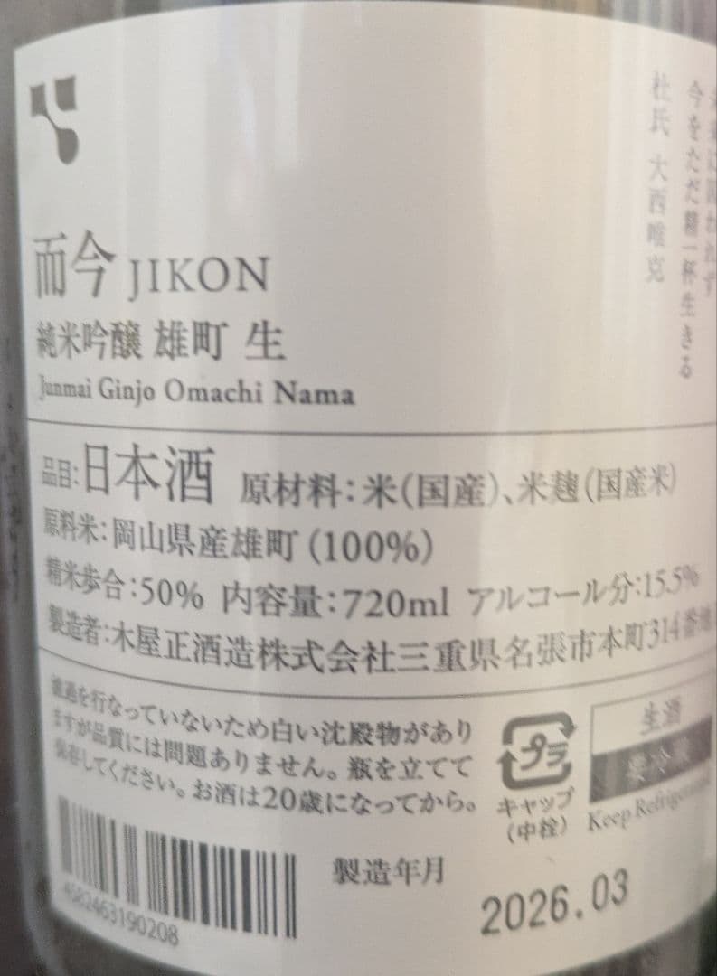 而今・射美 720ml2本セット