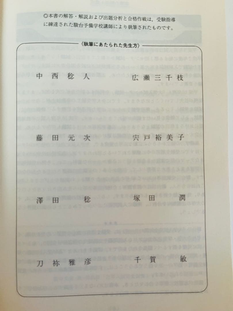 【平成10】同志社大学の英語 駿台 青本 大学入試完全対策