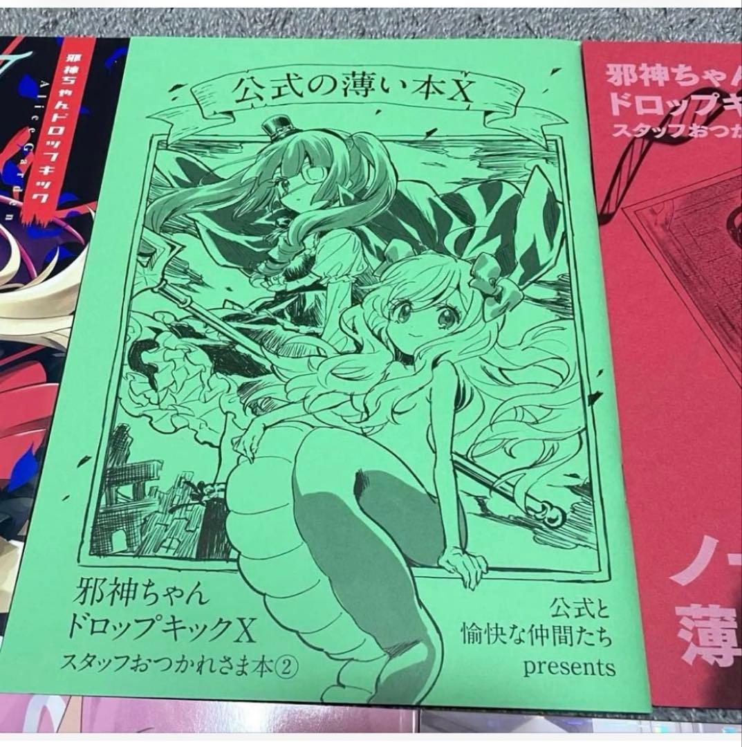 同人誌 福のれん ユキヲ 邪神ちゃんドロップキック 5冊 セット C101