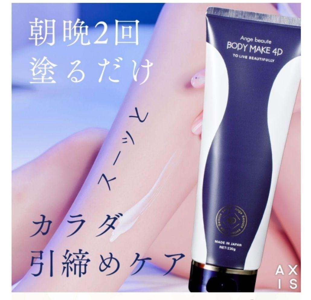 BODY MAKE 4D 320g 2個セット